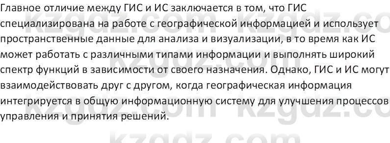 География (Часть 1) Усиков В.В. 9 класс 2019 Проверь себя 1