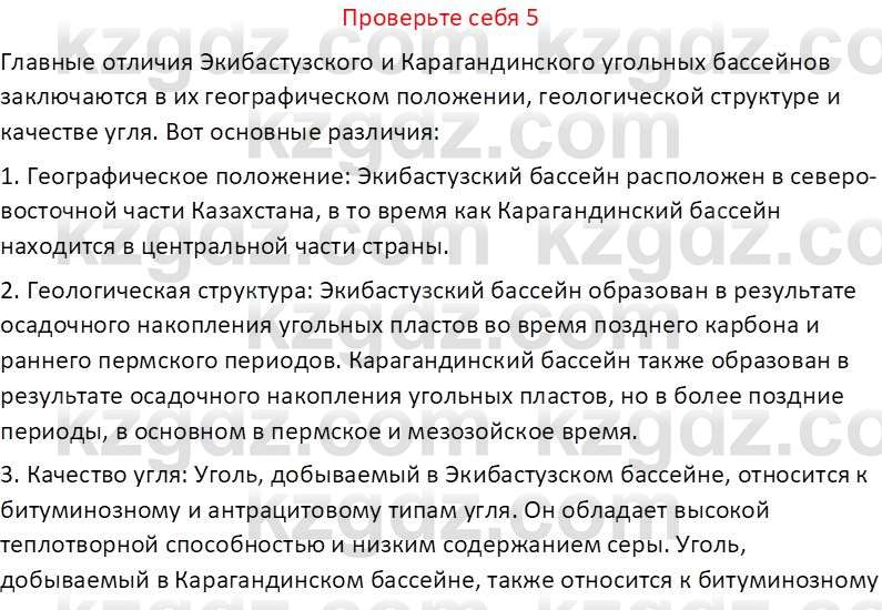 География (Часть 1) Усиков В.В. 9 класс 2019 Проверь себя 5