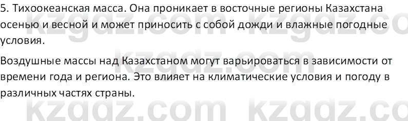 География (Часть 1) Усиков В.В. 9 класс 2019 Проверь себя 1