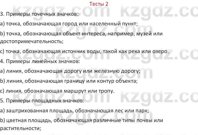 География (Часть 1) Усиков В.В. 9 класс 2019 Тест 2