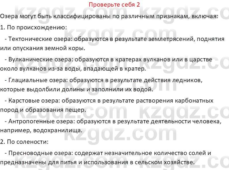 География (Часть 1) Усиков В.В. 9 класс 2019 Проверь себя 2