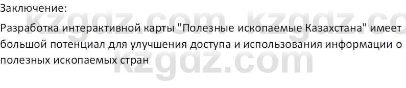 География (Часть 1) Усиков В.В. 9 класс 2019 Творческое задание 3