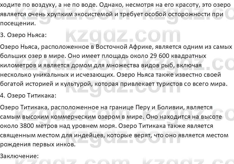 География (Часть 1) Усиков В.В. 9 класс 2019 Творческое задание 5