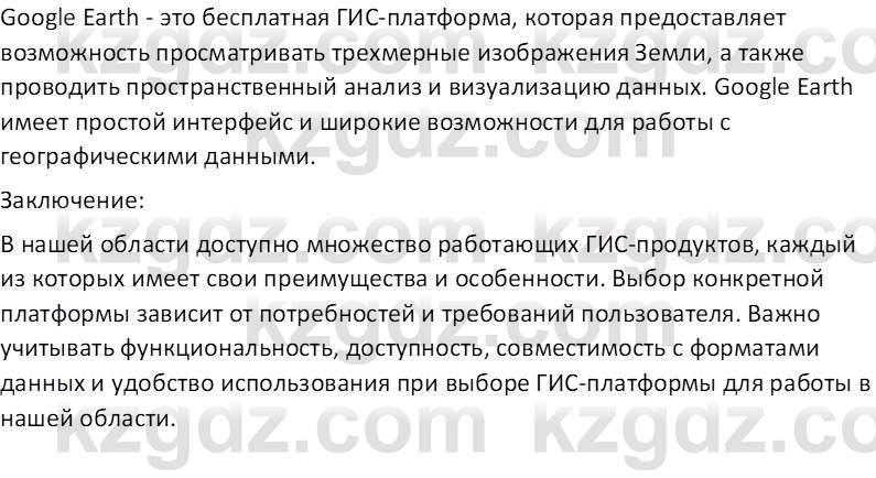 География (Часть 1) Усиков В.В. 9 класс 2019 Творческое задание 2