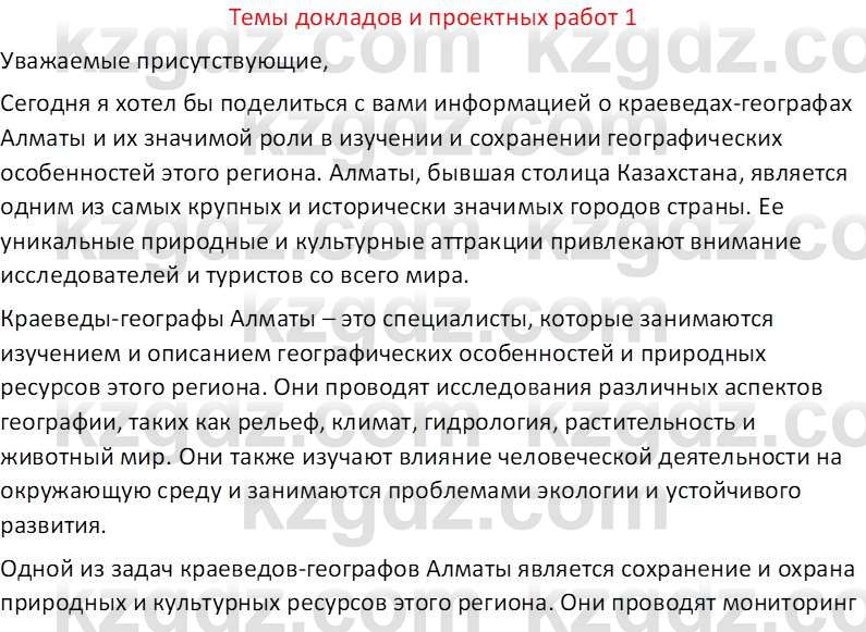 География (Часть 1) Усиков В.В. 9 класс 2019 Творческое задание 1