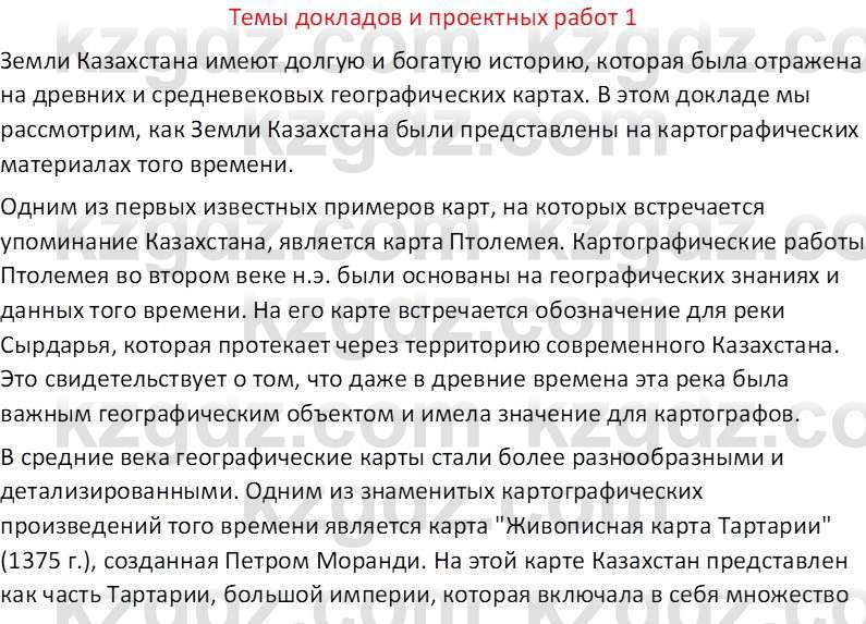 География (Часть 1) Усиков В.В. 9 класс 2019 Творческое задание 1