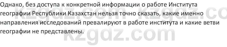 География (Часть 1) Усиков В.В. 9 класс 2019 Знание 6