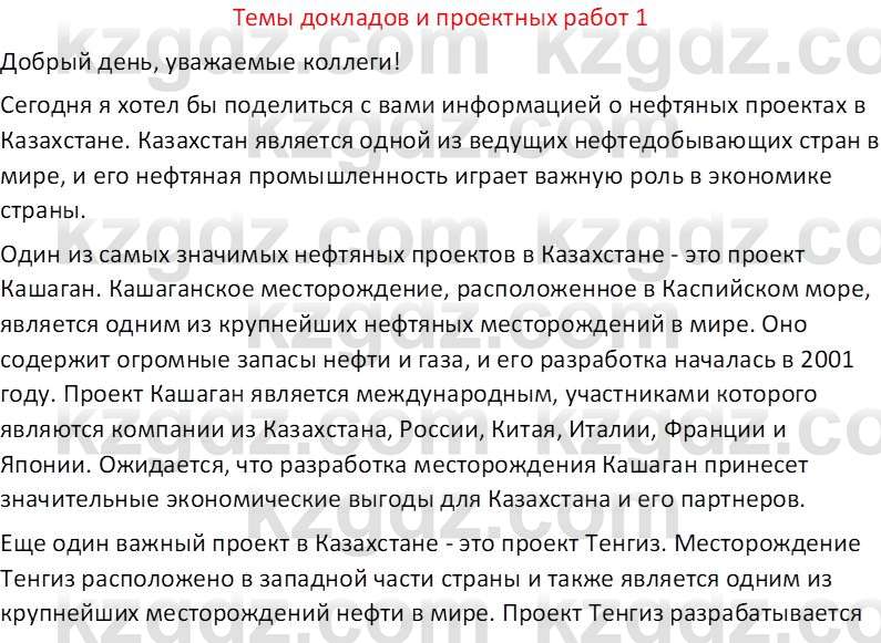 География (Часть 1) Усиков В.В. 9 класс 2019 Творческое задание 1