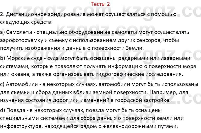 География (Часть 1) Усиков В.В. 9 класс 2019 Тест 2