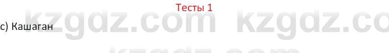 География (Часть 1) Усиков В.В. 9 класс 2019 Тест 1