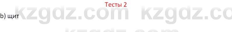 География (Часть 1) Усиков В.В. 9 класс 2019 Тест 2