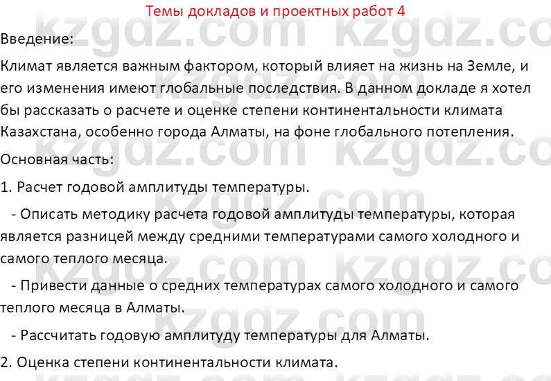 География (Часть 1) Усиков В.В. 9 класс 2019 Творческое задание 4