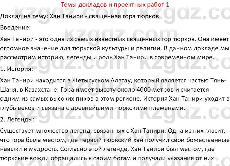 География (Часть 1) Усиков В.В. 9 класс 2019 Творческое задание 1