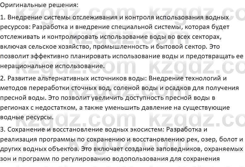 География (Часть 1) Усиков В.В. 9 класс 2019 Знание 5