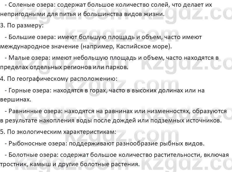 География (Часть 1) Усиков В.В. 9 класс 2019 Проверь себя 2