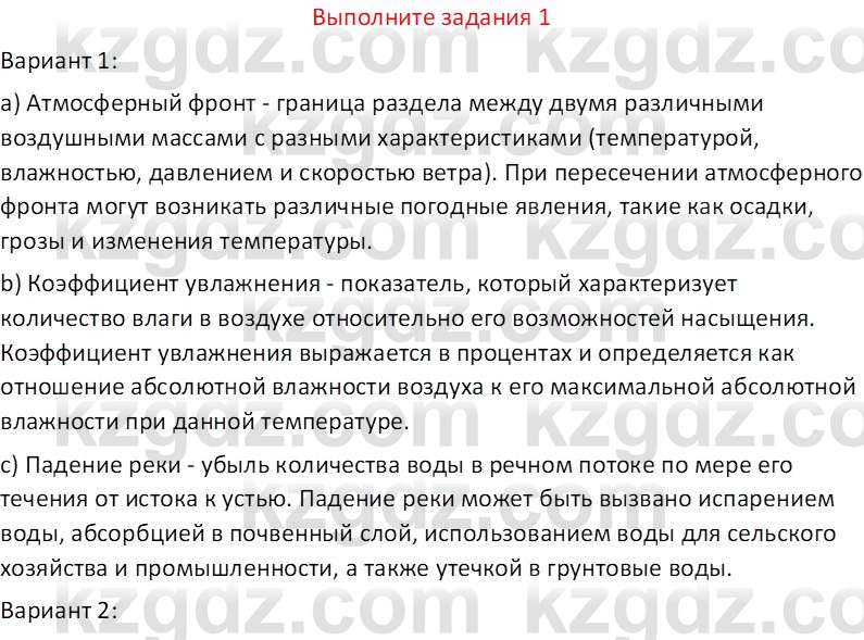 География (Часть 1) Усиков В.В. 9 класс 2019 Знание 1