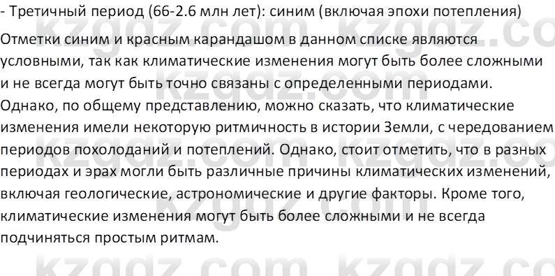 География (Часть 1) Усиков В.В. 9 класс 2019 Знание 1