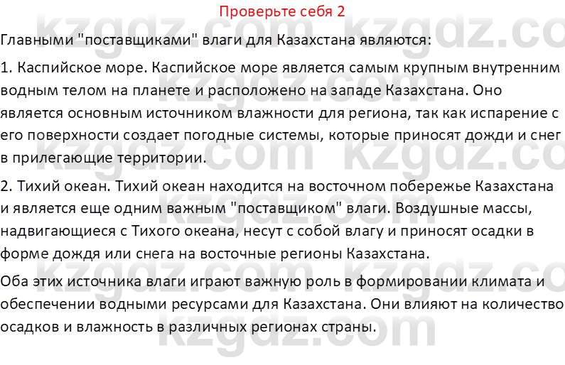 География (Часть 1) Усиков В.В. 9 класс 2019 Проверь себя 2