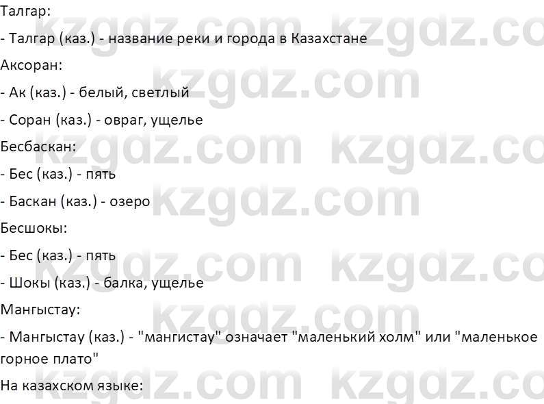 География (Часть 1) Усиков В.В. 9 класс 2019 Знание 6