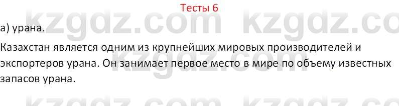 География (Часть 1) Усиков В.В. 9 класс 2019 Тест 6