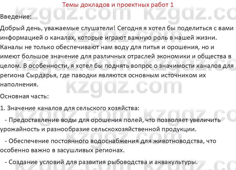 География (Часть 1) Усиков В.В. 9 класс 2019 Творческое задание 1