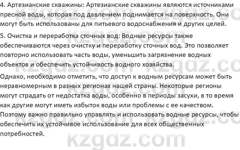 География (Часть 1) Усиков В.В. 9 класс 2019 Проверь себя 3