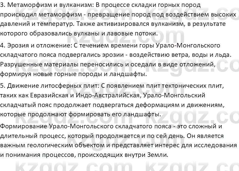 География (Часть 1) Усиков В.В. 9 класс 2019 Проверь себя 2