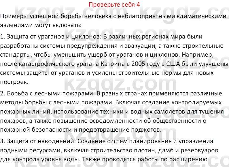 География (Часть 1) Усиков В.В. 9 класс 2019 Проверь себя 4