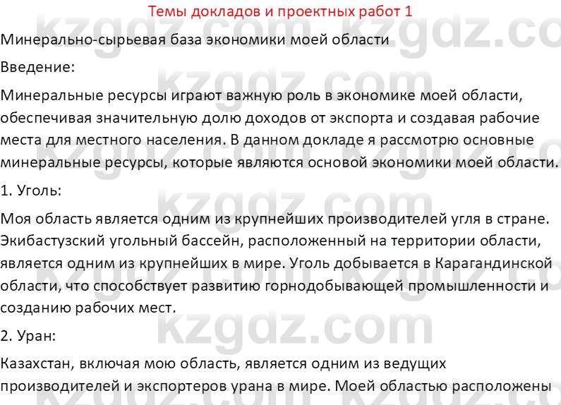 География (Часть 1) Усиков В.В. 9 класс 2019 Творческое задание 1