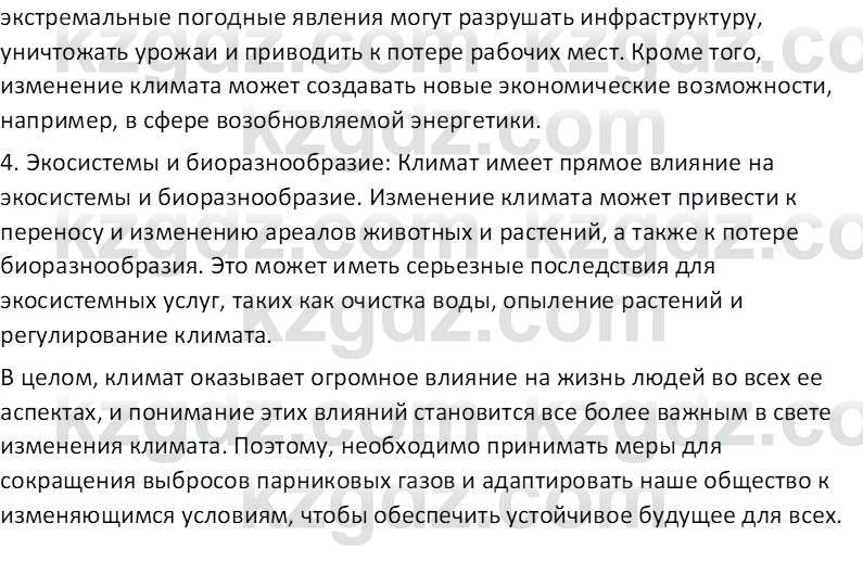 География (Часть 1) Усиков В.В. 9 класс 2019 Проверь себя 1