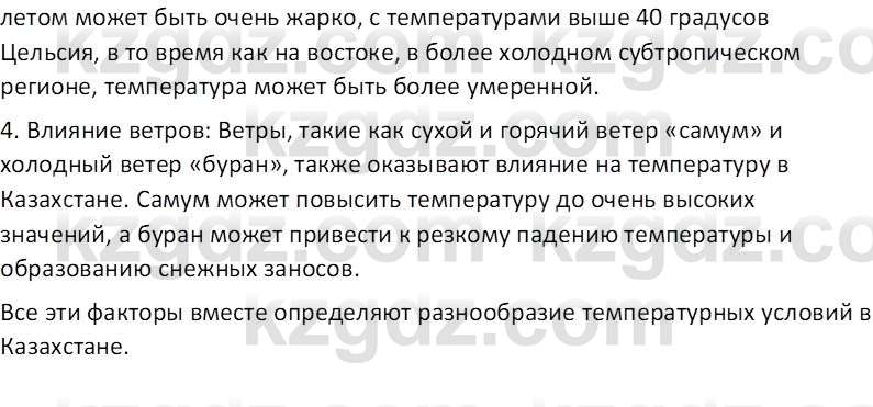 География (Часть 1) Усиков В.В. 9 класс 2019 Проверь себя 1