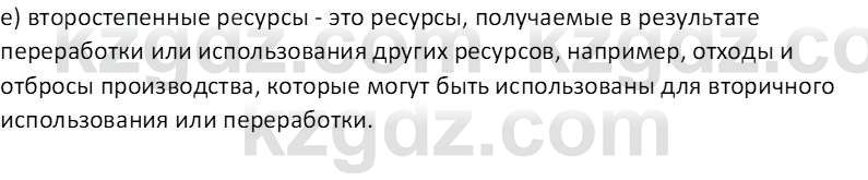 География (Часть 1) Усиков В.В. 9 класс 2019 Тест 1