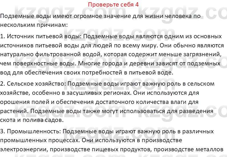 География (Часть 1) Усиков В.В. 9 класс 2019 Проверь себя 4