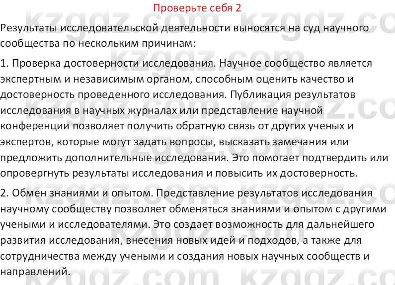 География (Часть 1) Усиков В.В. 9 класс 2019 Проверь себя 2