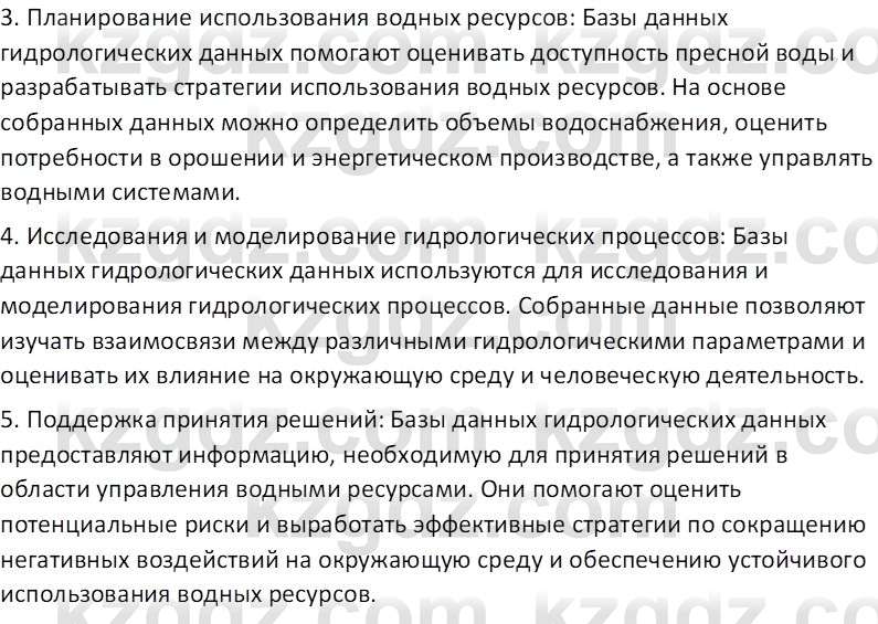 География (Часть 1) Усиков В.В. 9 класс 2019 Проверь себя 2