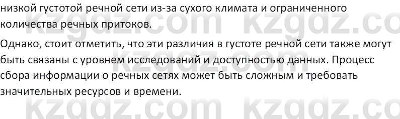 География (Часть 1) Усиков В.В. 9 класс 2019 Знание 3