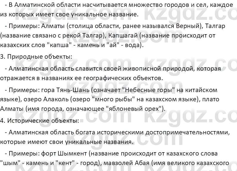 География (Часть 1) Усиков В.В. 9 класс 2019 Творческое задание 3