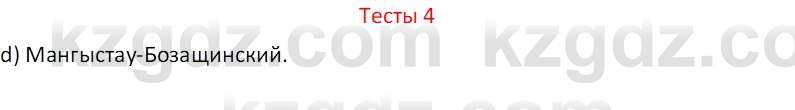 География (Часть 1) Усиков В.В. 9 класс 2019 Тест 4