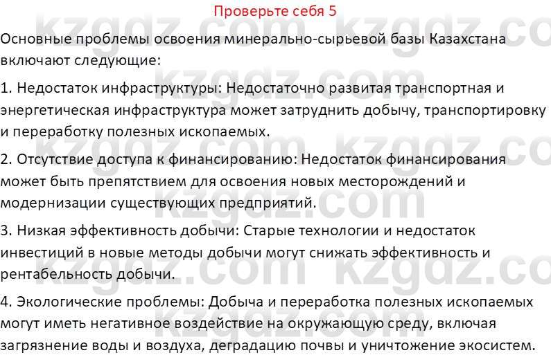 География (Часть 1) Усиков В.В. 9 класс 2019 Проверь себя 5