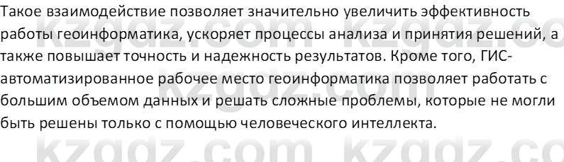 География (Часть 1) Усиков В.В. 9 класс 2019 Проверь себя 3