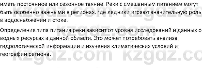 География (Часть 1) Усиков В.В. 9 класс 2019 Знание 4