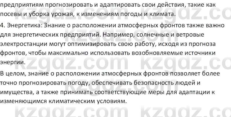 География (Часть 1) Усиков В.В. 9 класс 2019 Проверь себя 2