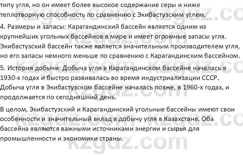 География (Часть 1) Усиков В.В. 9 класс 2019 Проверь себя 5