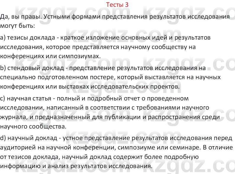 География (Часть 1) Усиков В.В. 9 класс 2019 Тест 3