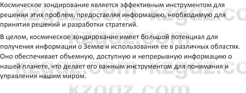 География (Часть 1) Усиков В.В. 9 класс 2019 Проверь себя 2