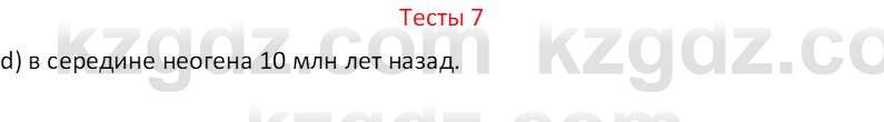 География (Часть 1) Усиков В.В. 9 класс 2019 Тест 7