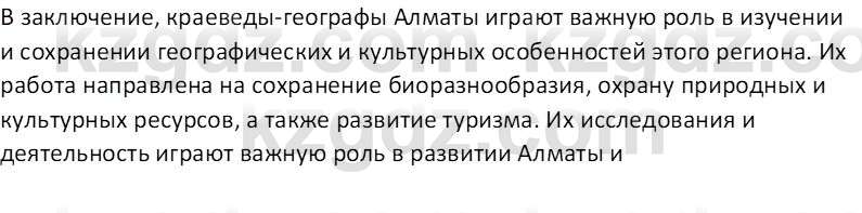 География (Часть 1) Усиков В.В. 9 класс 2019 Творческое задание 1