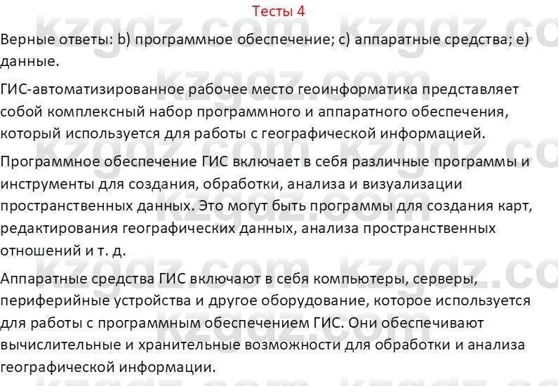 География (Часть 1) Усиков В.В. 9 класс 2019 Тест 4