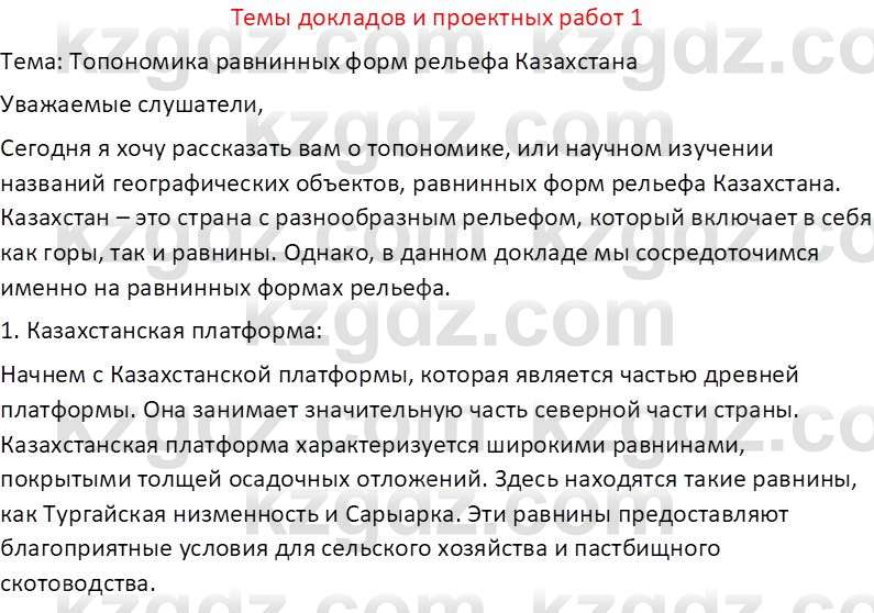 География (Часть 1) Усиков В.В. 9 класс 2019 Творческое задание 1