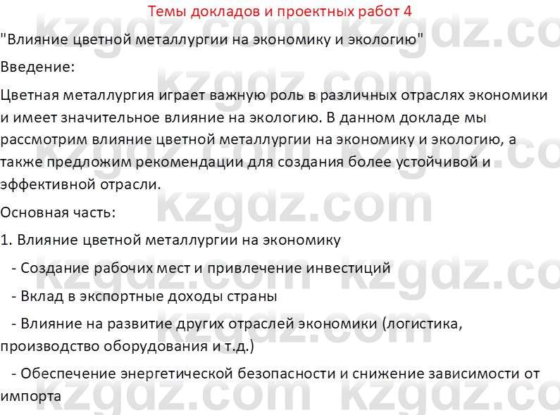 География (Часть 1) Усиков В.В. 9 класс 2019 Творческое задание 4